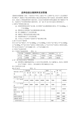 品种法综合案例和实训答案
