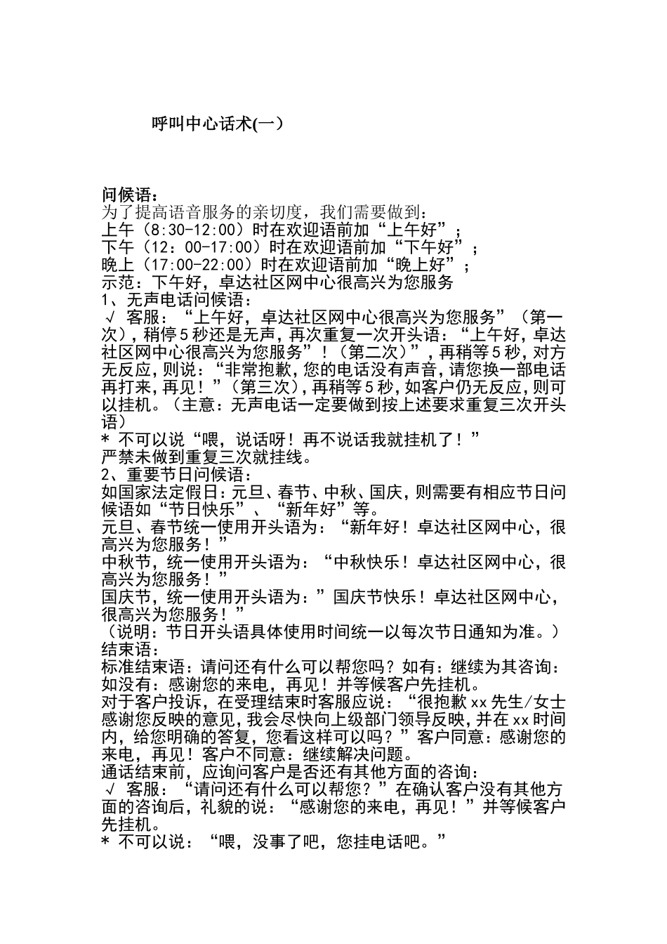 呼叫中心话术_第1页
