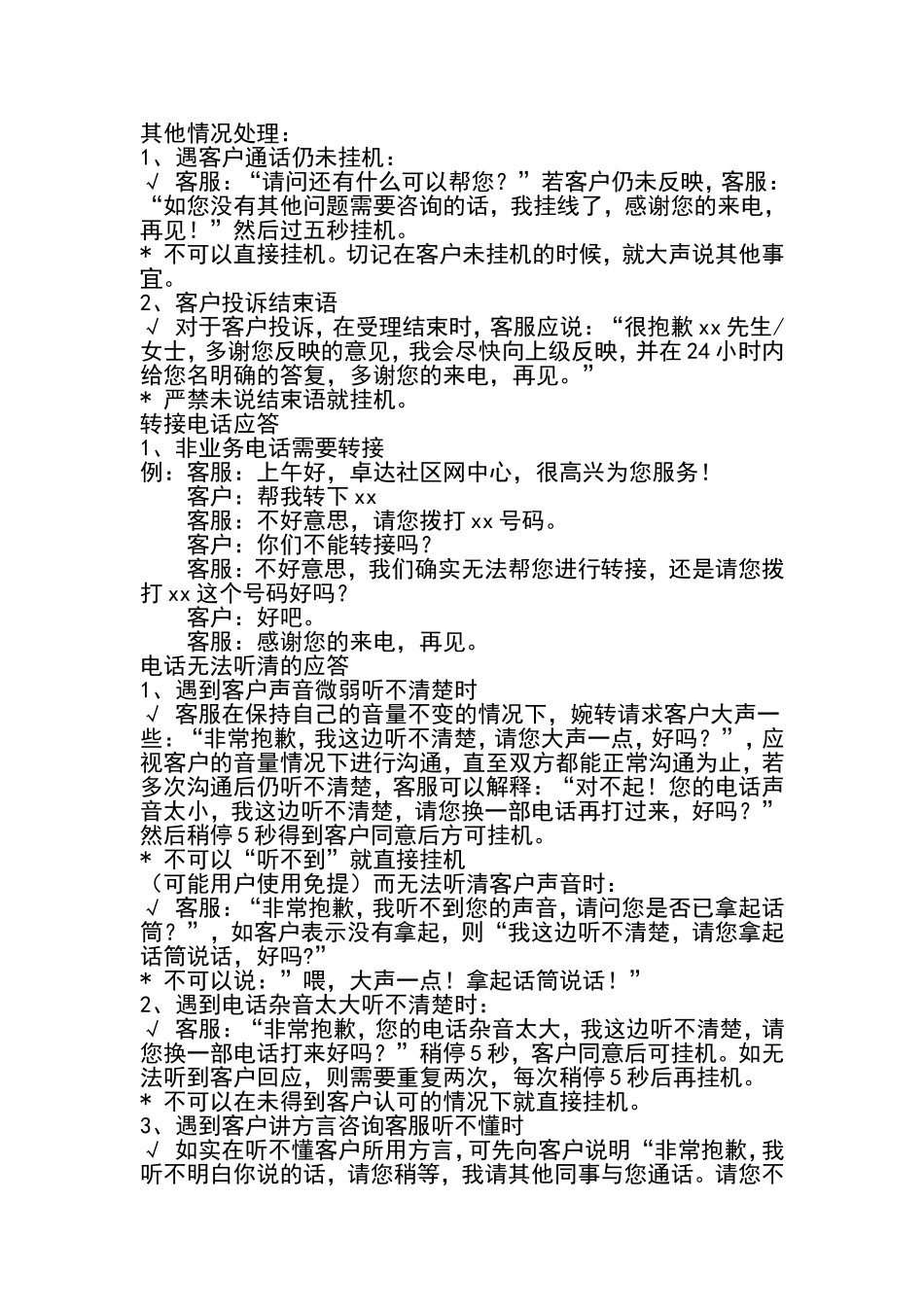 呼叫中心话术_第2页