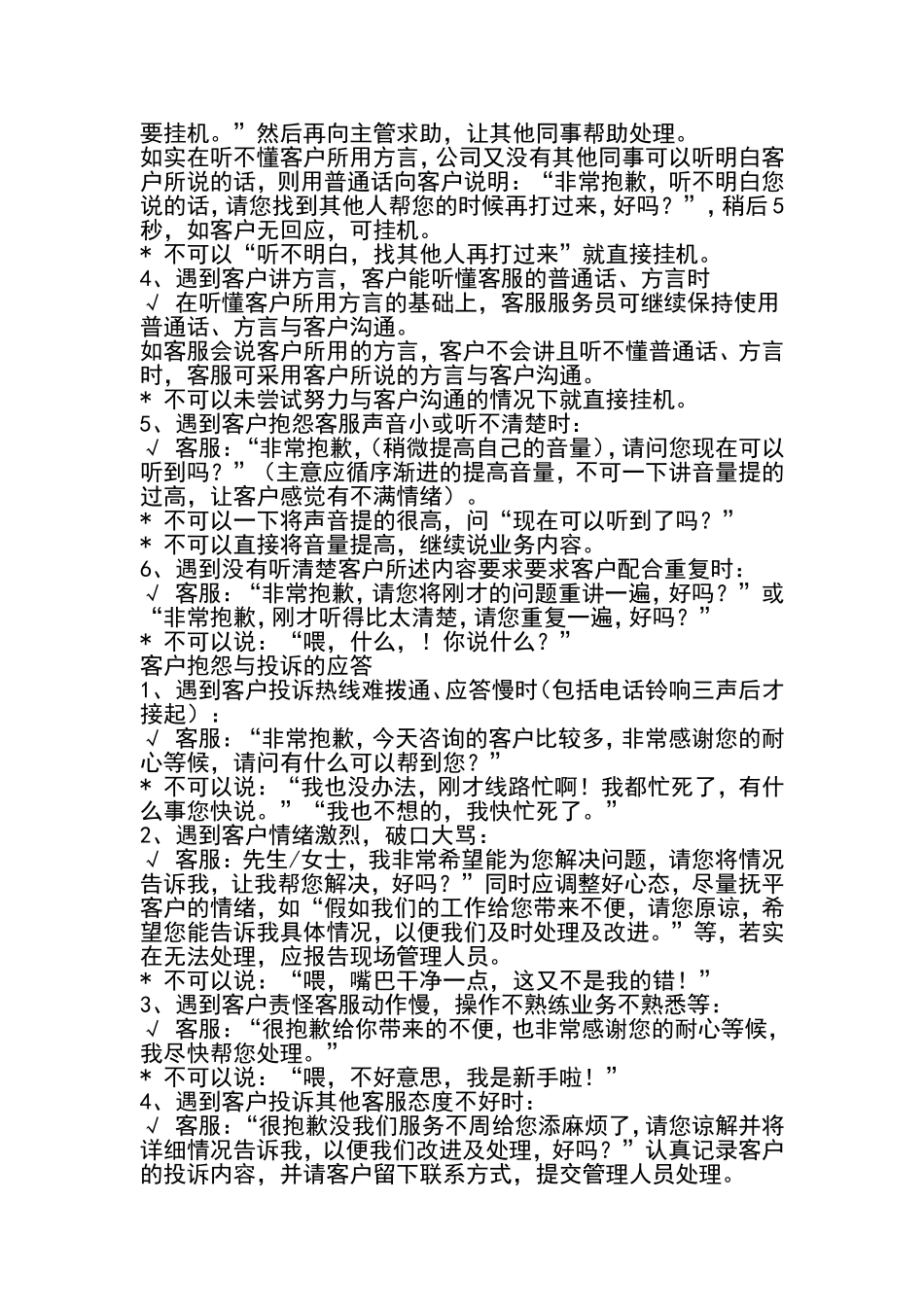 呼叫中心话术_第3页