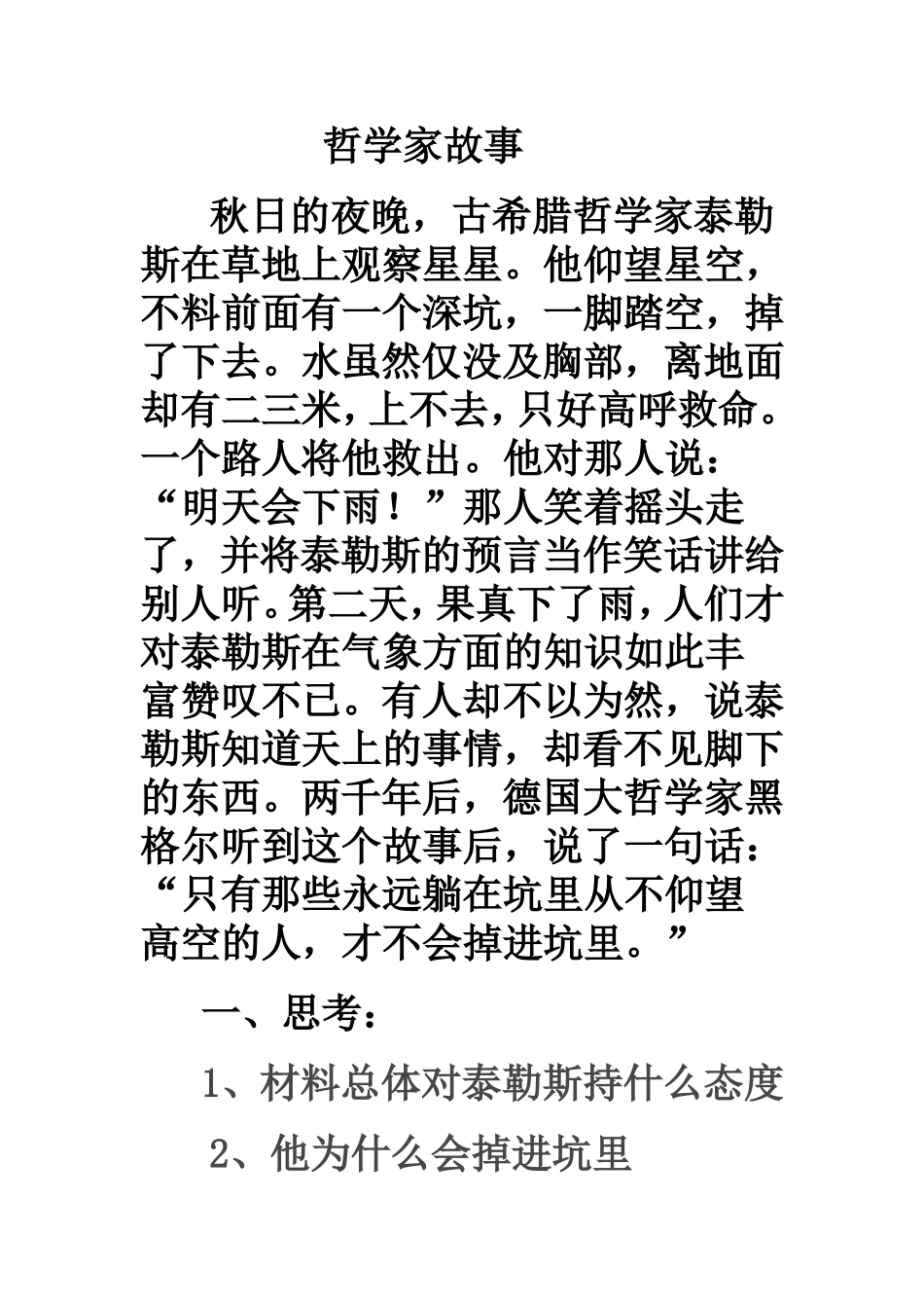 哲学家的故事_第1页