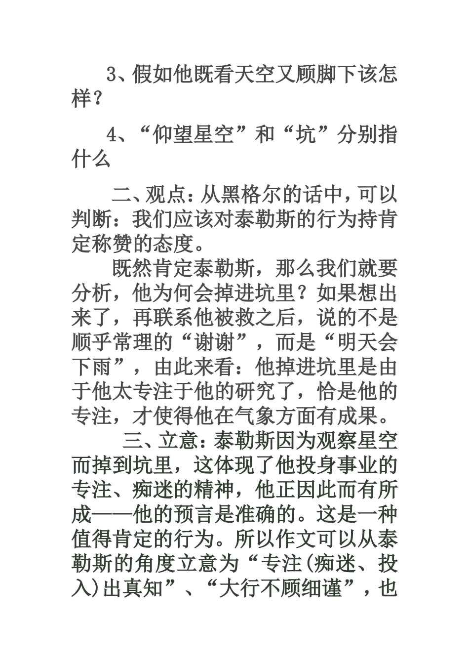 哲学家的故事_第2页