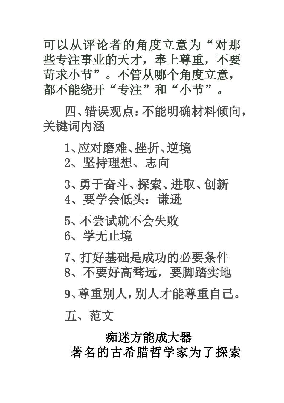 哲学家的故事_第3页