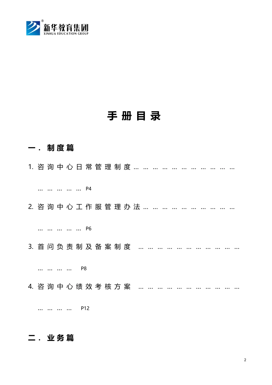 咨询师工作手册_第2页