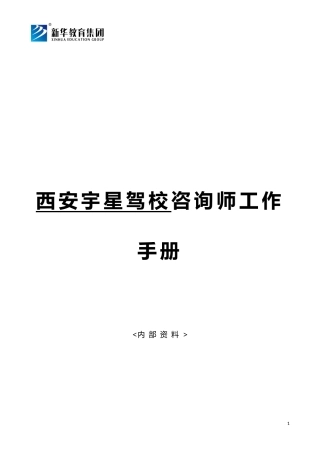 咨询师工作手册