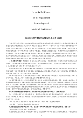 商业资料备战2010大学生村官面试题例(整理全面)