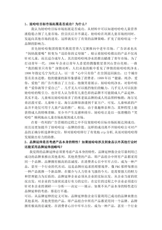 哇哈哈的案例分析