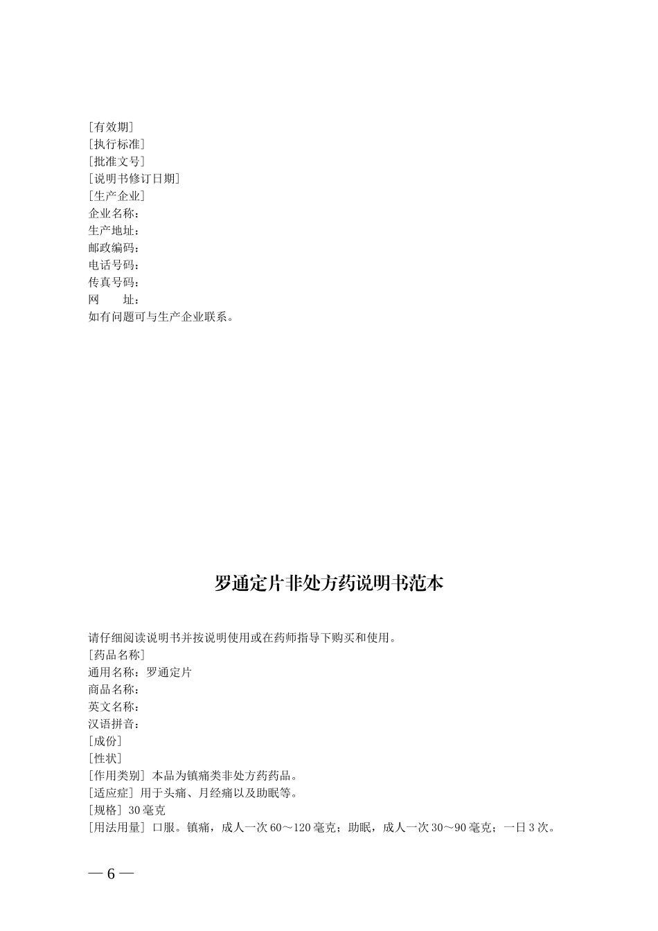 含复方延胡索乙素药品说明书范本_第2页