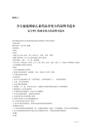 含复方延胡索乙素药品说明书范本
