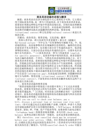 商务英语语篇的语境与翻译