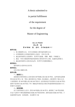 商业资料第37课时扇形弓形圆的面积一