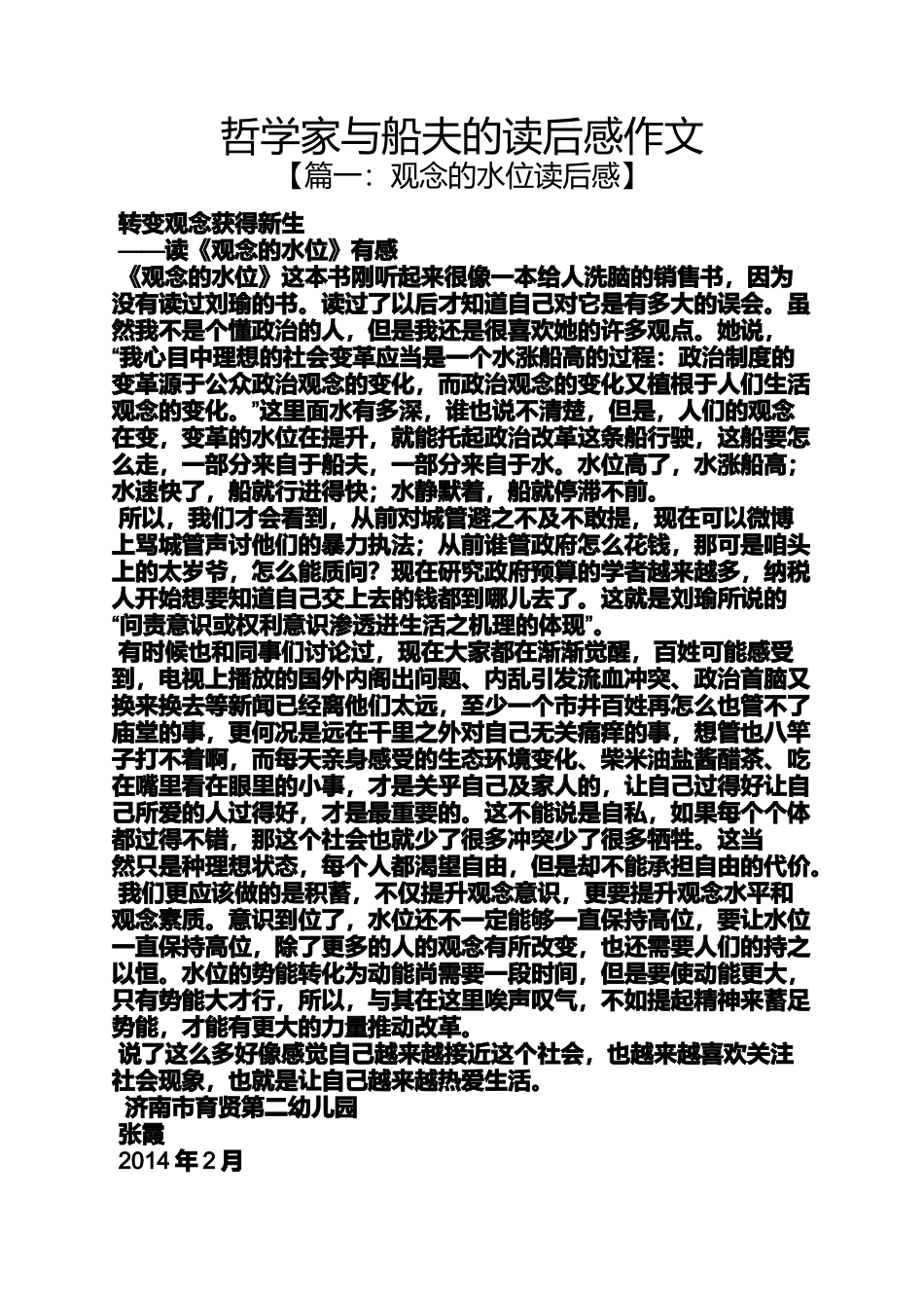 哲学家与船夫的读后感作文_第1页