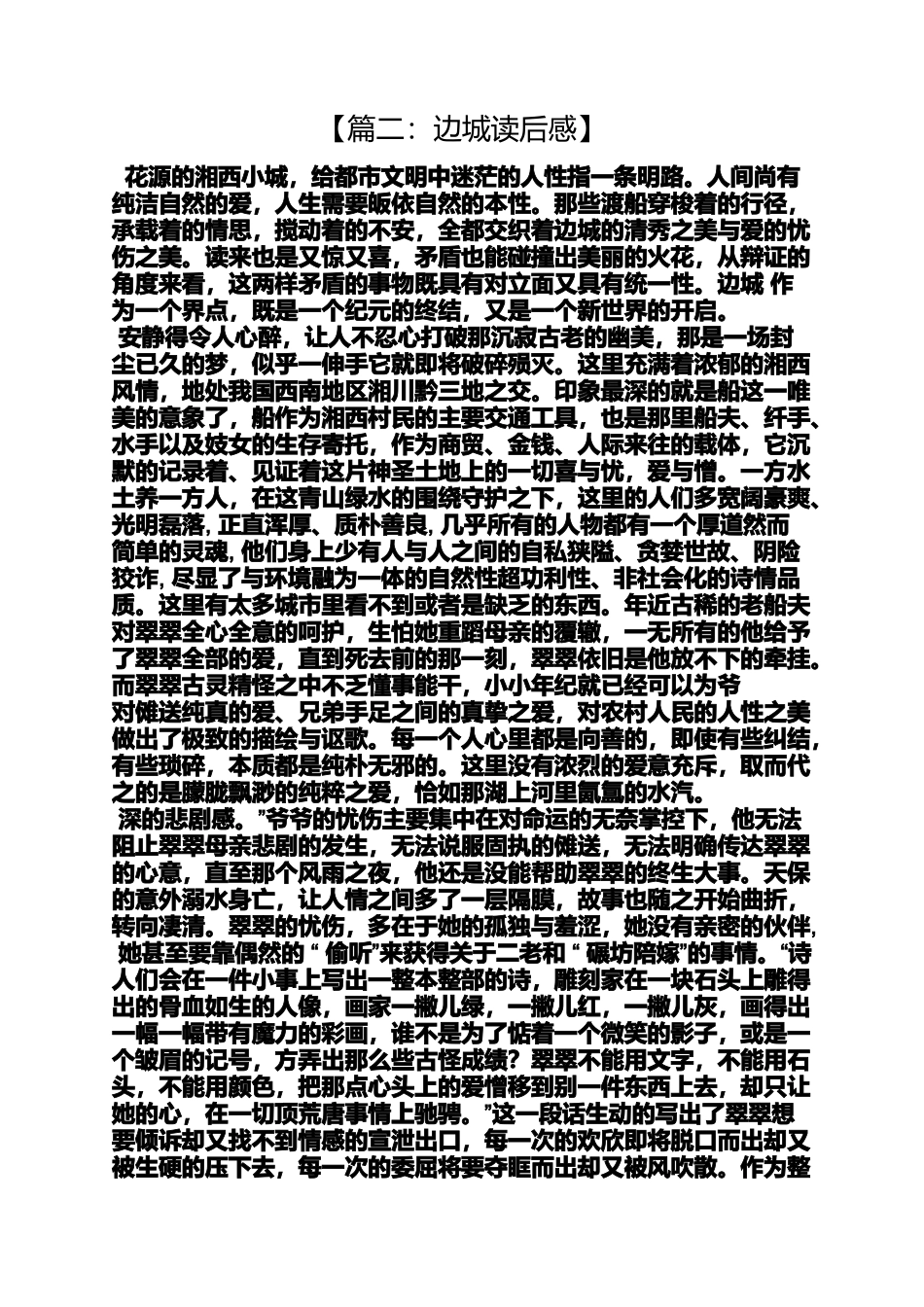 哲学家与船夫的读后感作文_第2页