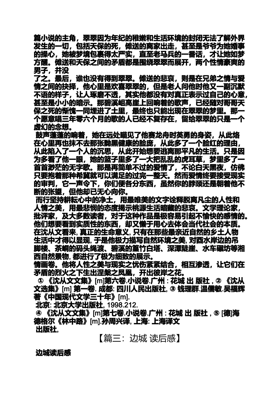 哲学家与船夫的读后感作文_第3页