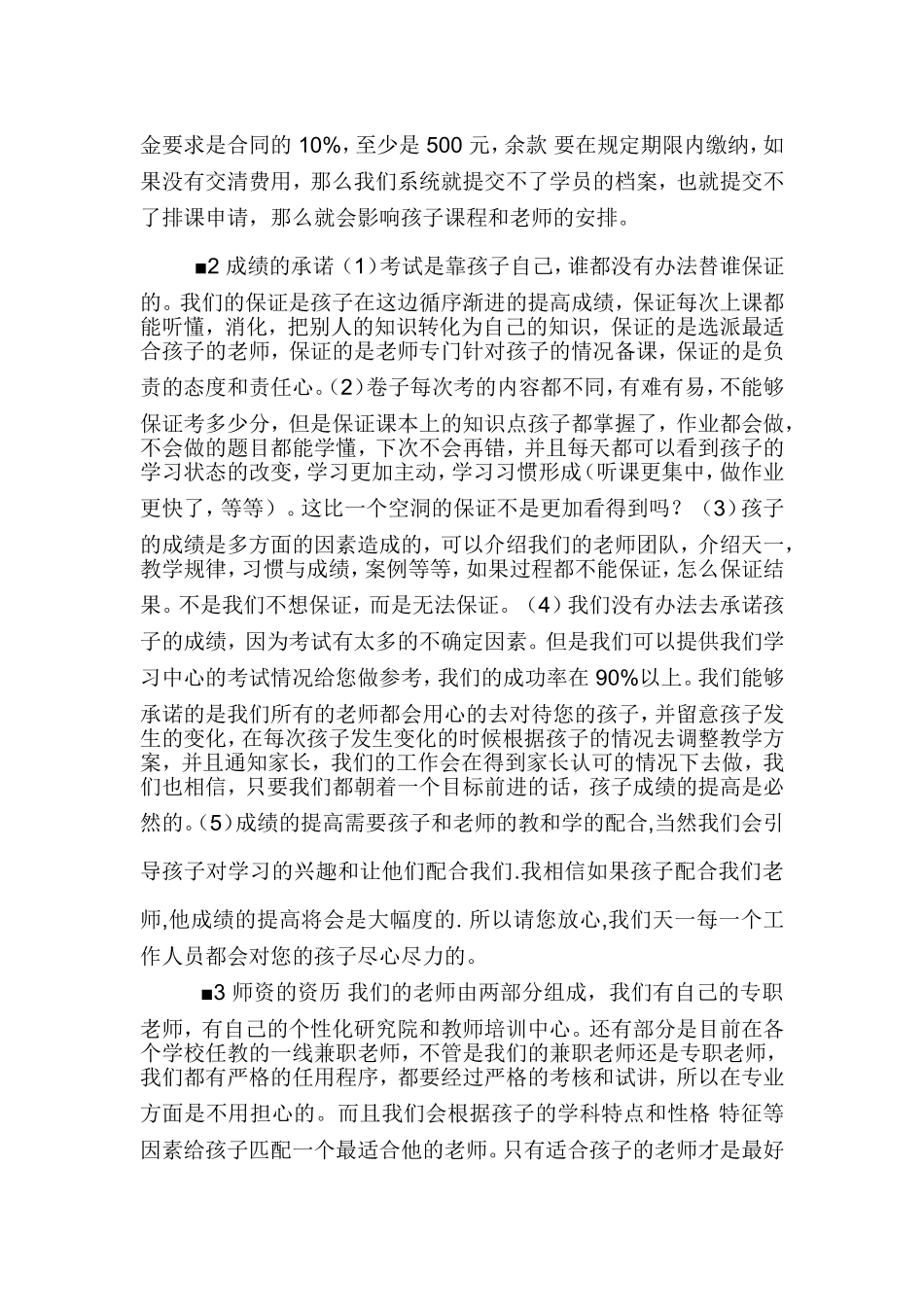 咨询师——关于客户典型异议的回答0(冯阅)_第2页