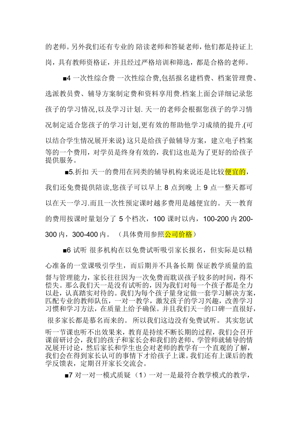 咨询师——关于客户典型异议的回答0(冯阅)_第3页