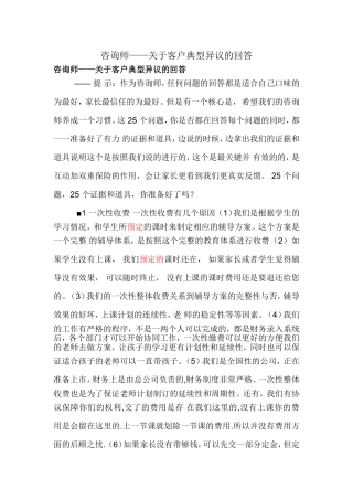咨询师——关于客户典型异议的回答0(冯阅)