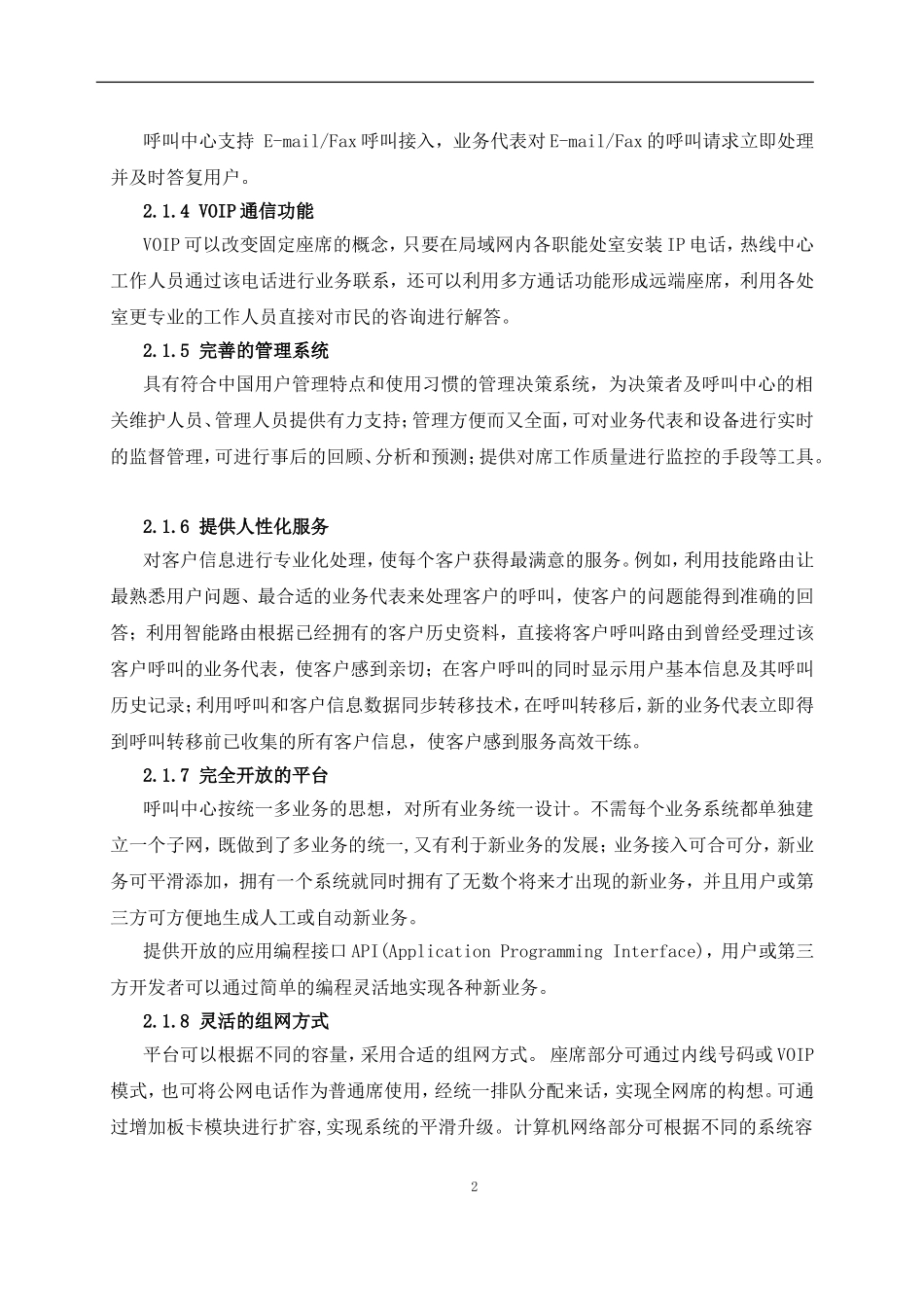 呼叫中心技术方案讲解_第2页