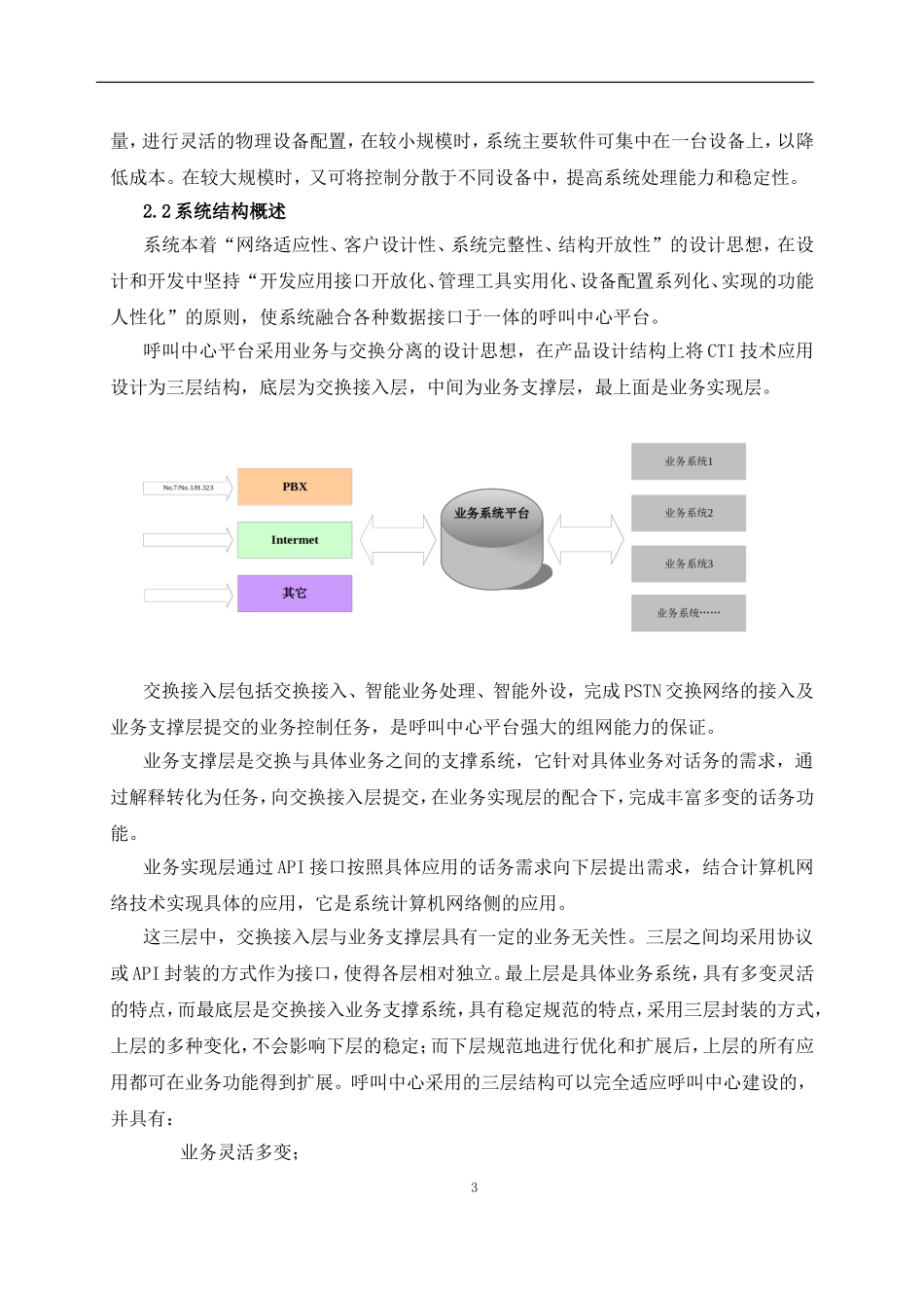 呼叫中心技术方案讲解_第3页