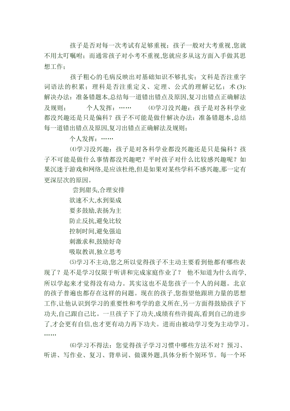 咨询师话术技巧_第2页