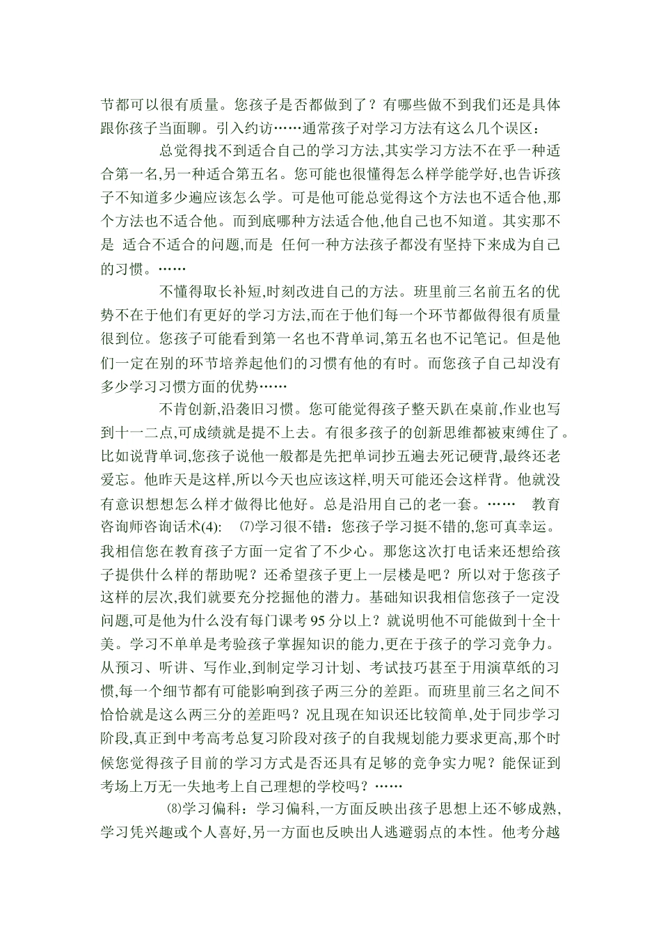 咨询师话术技巧_第3页