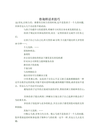 咨询师话术技巧