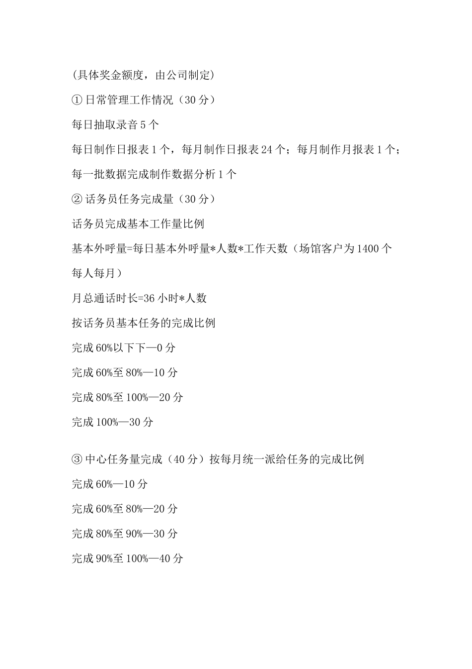 呼叫中心绩效管理方案_第2页