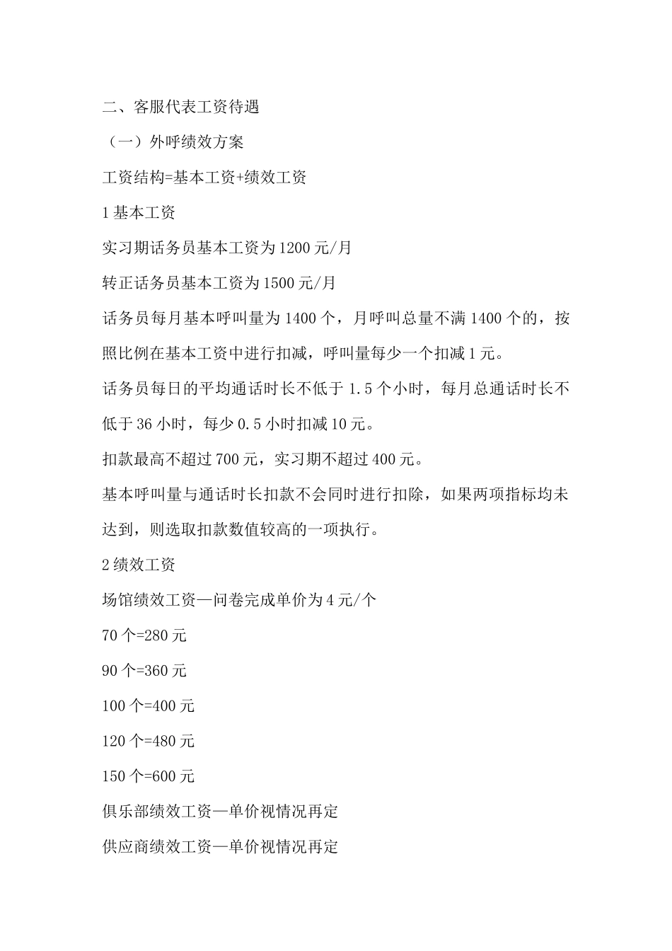 呼叫中心绩效管理方案_第3页