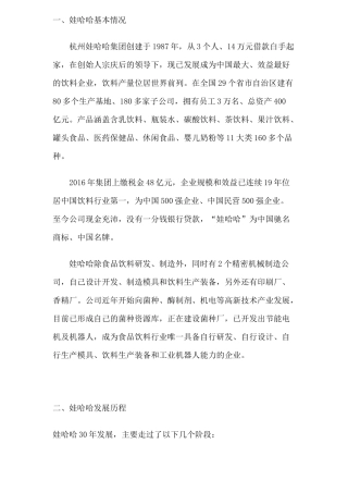 哇哈哈企业情况