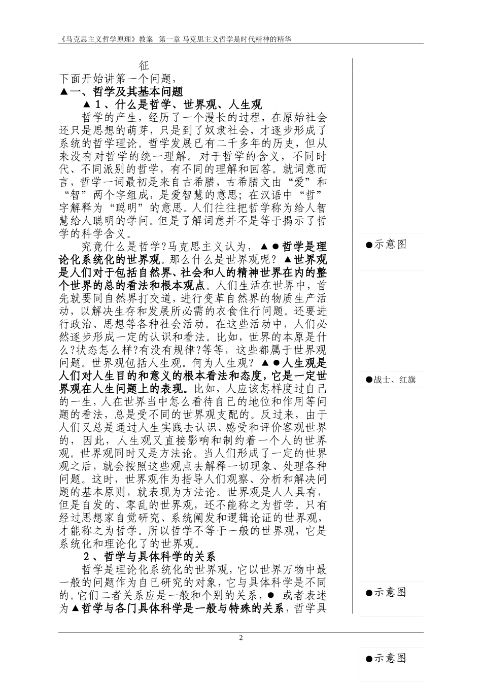 哲学讲义.第1章马克思主义哲学是时代精神的精华_第2页