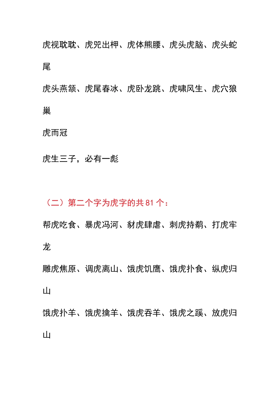 含虎字的成语大全_第2页