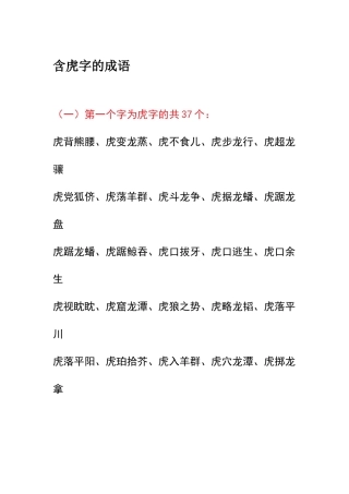 含虎字的成语大全
