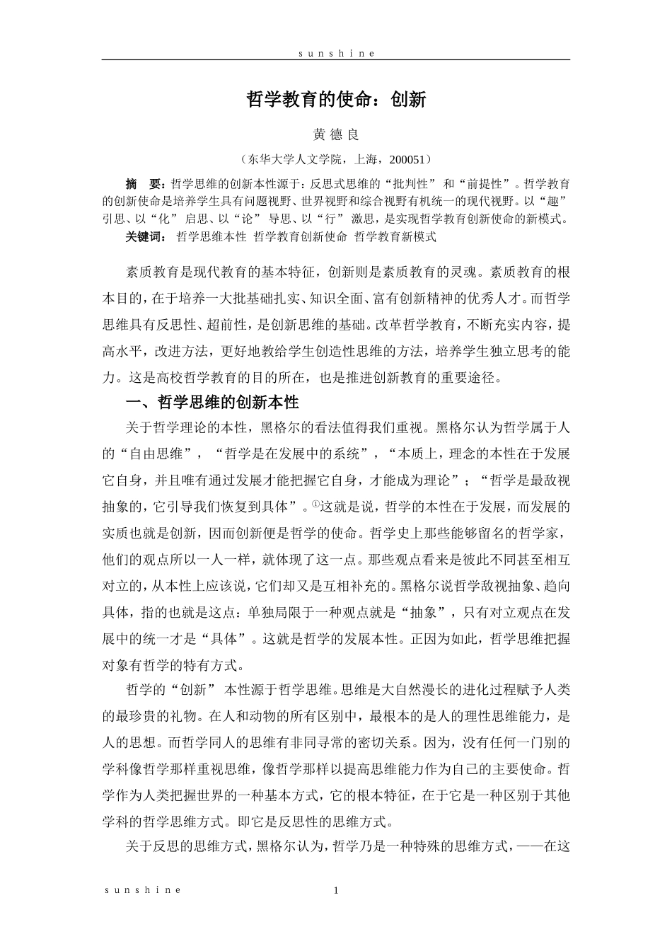 哲学教育的使命-创新_第1页