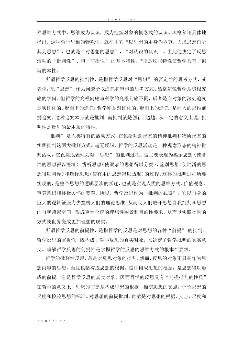 哲学教育的使命-创新_第2页