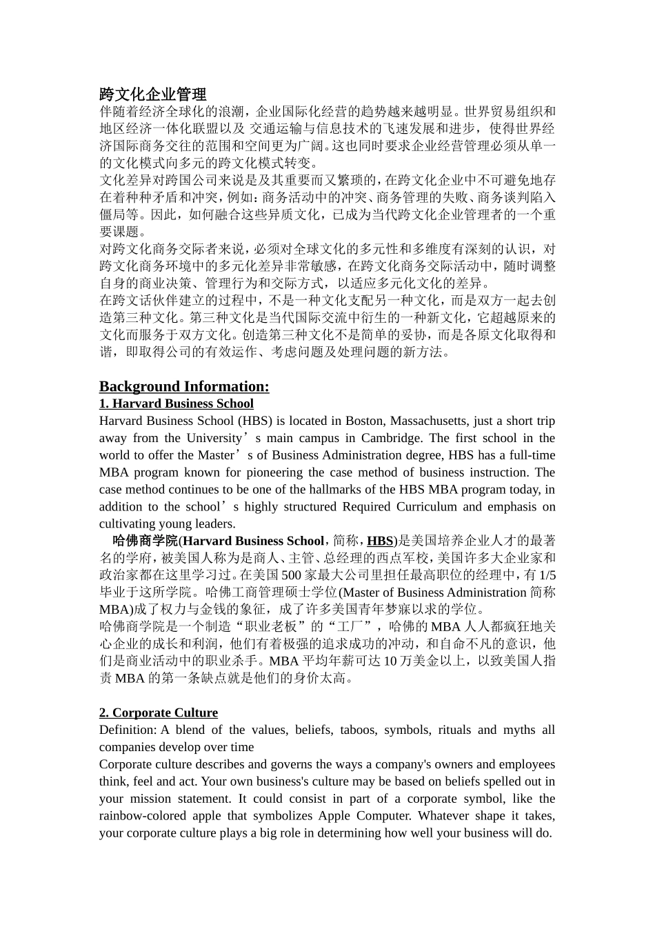 商务英语阅读背景知识整理_第1页