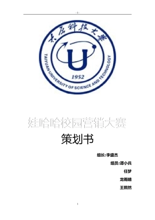 哇哈哈校园营销大赛策划书