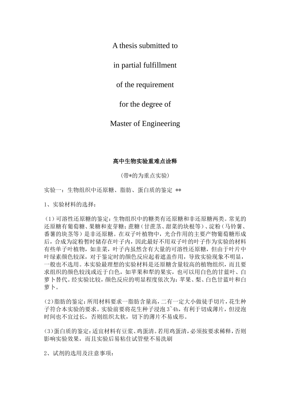 商业资料高中生物实验重难点诠释_第1页