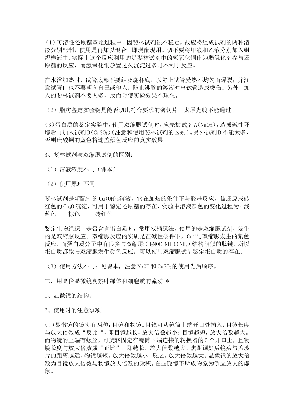 商业资料高中生物实验重难点诠释_第2页