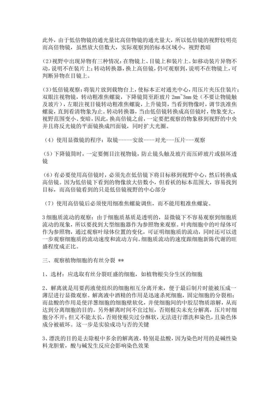 商业资料高中生物实验重难点诠释_第3页