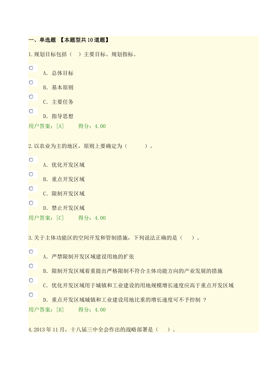 咨询师继续教育考试答案2_第1页
