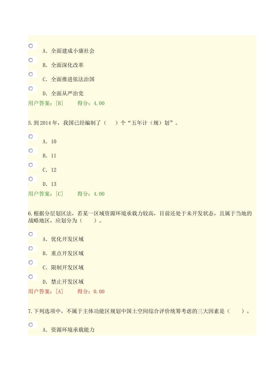 咨询师继续教育考试答案2_第2页