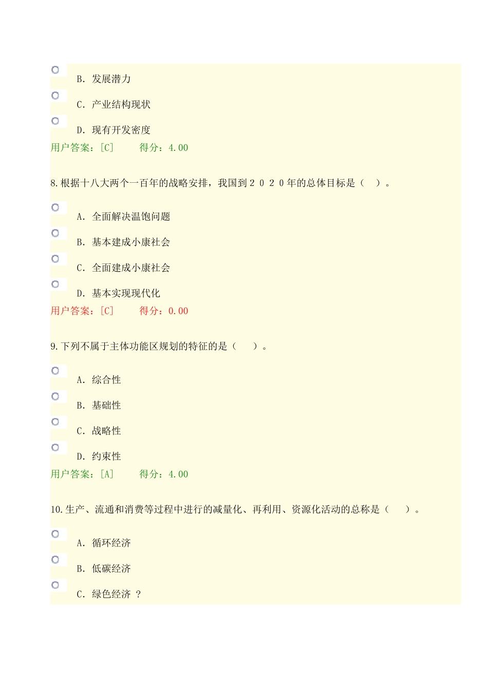 咨询师继续教育考试答案2_第3页