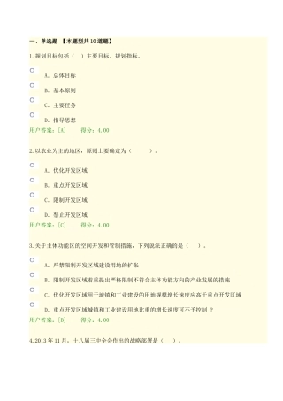 咨询师继续教育考试答案2