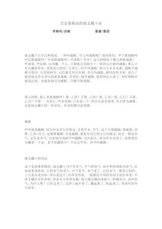 含金量极高的地支藏干论