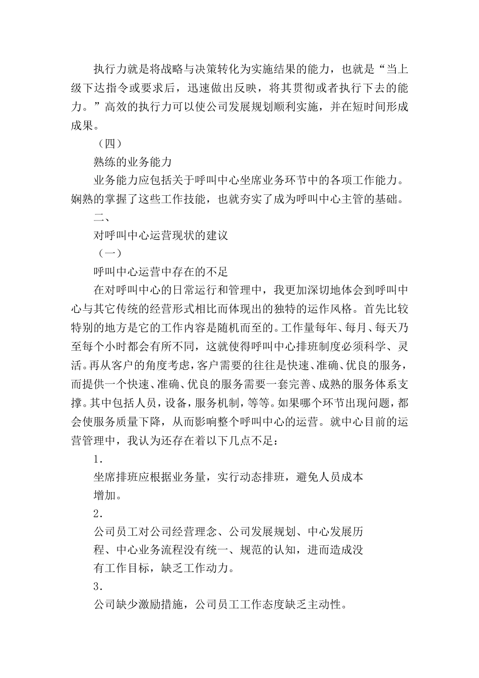 呼叫中心竞聘(精选演讲稿)_第2页