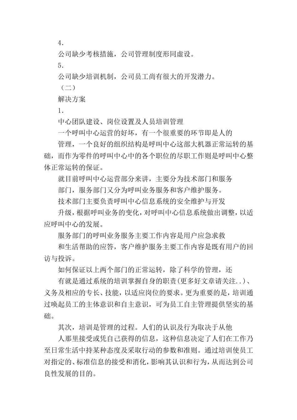 呼叫中心竞聘(精选演讲稿)_第3页