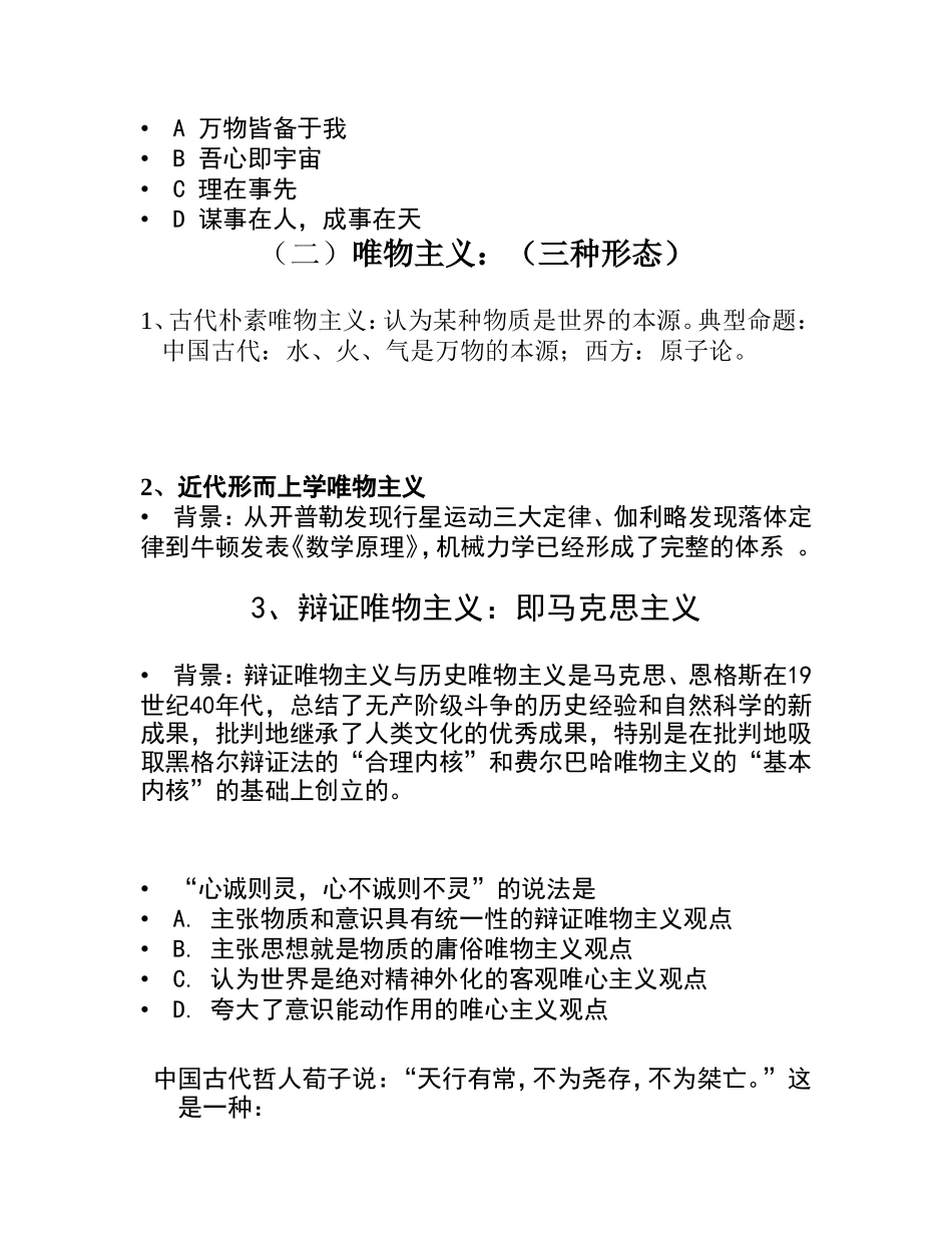 商业资料公务员考试政治理论经典例题_第2页