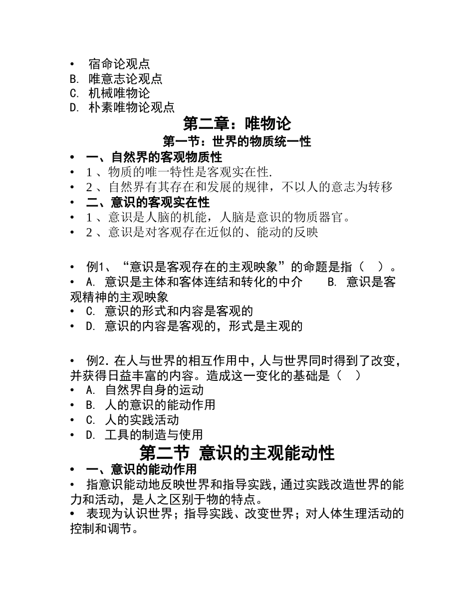商业资料公务员考试政治理论经典例题_第3页