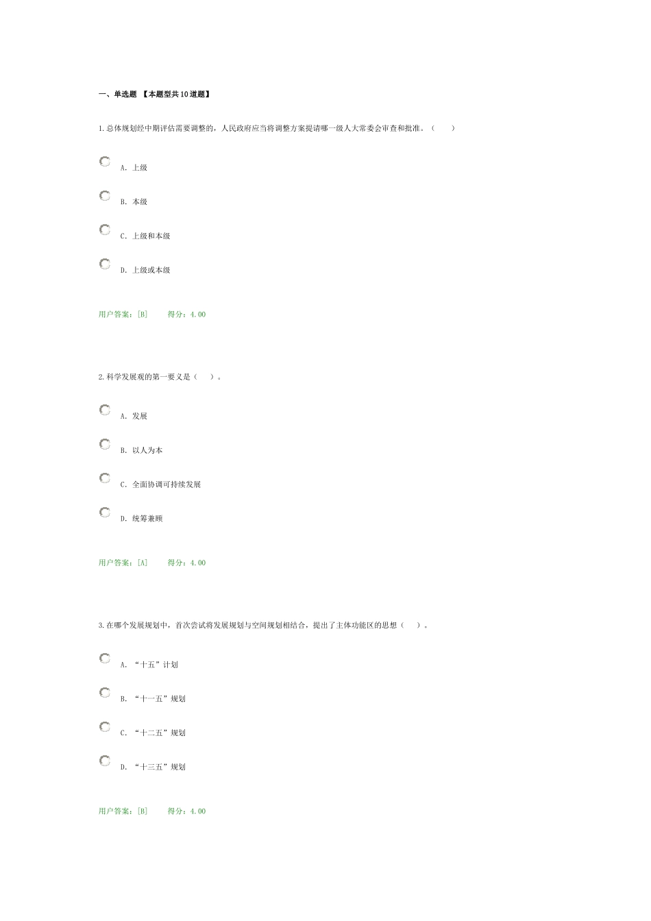 咨询师继续教育考试发展规划编制答案_第1页
