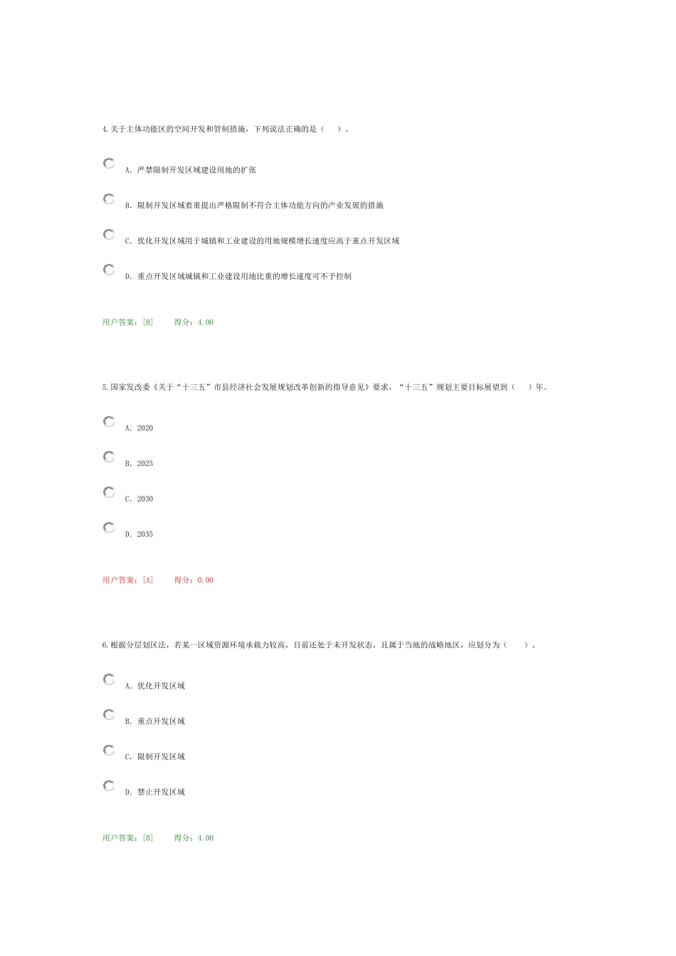 咨询师继续教育考试发展规划编制答案_第2页